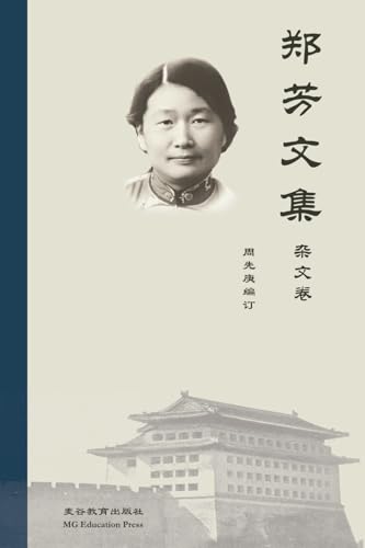 Collected Works Of Fang Zheng: Volume I Essays