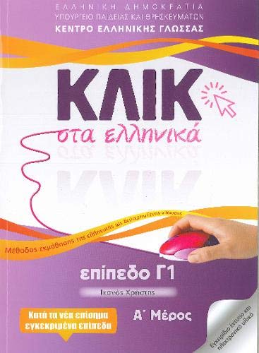 Klik Sta Ellinika C1 (A+B) - 2 Volumes - Click On Greek C1 2019