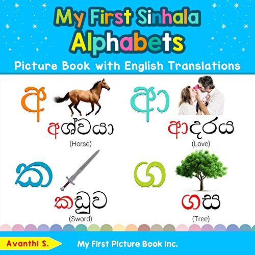 My First Sinhala Alphabets Picture Book With English Translations: Bilingual Early Learning & Easy Teaching Sinhala Books For Kids: 1