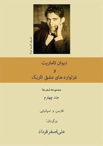 Federico García Lorca: Diwan Des Tamarit; Sonette Der Dunklen Liebe: Bd 4 - Persische Übersetzung