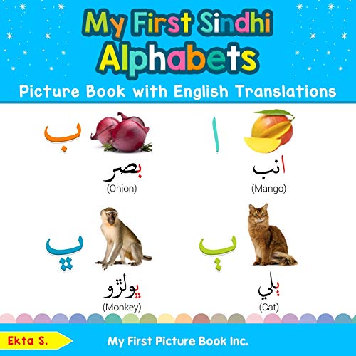 My First Sindhi Alphabets Picture Book With English Translations: Bilingual Early Learning & Easy Teaching Sindhi Books For Kids: 1