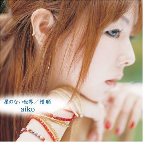 Hoshi No Nai Sekai/Yokogao