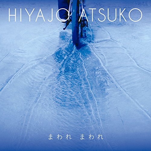 まわれ まわれ(7 Inch Analog)(完全生産限定盤) [Analog]