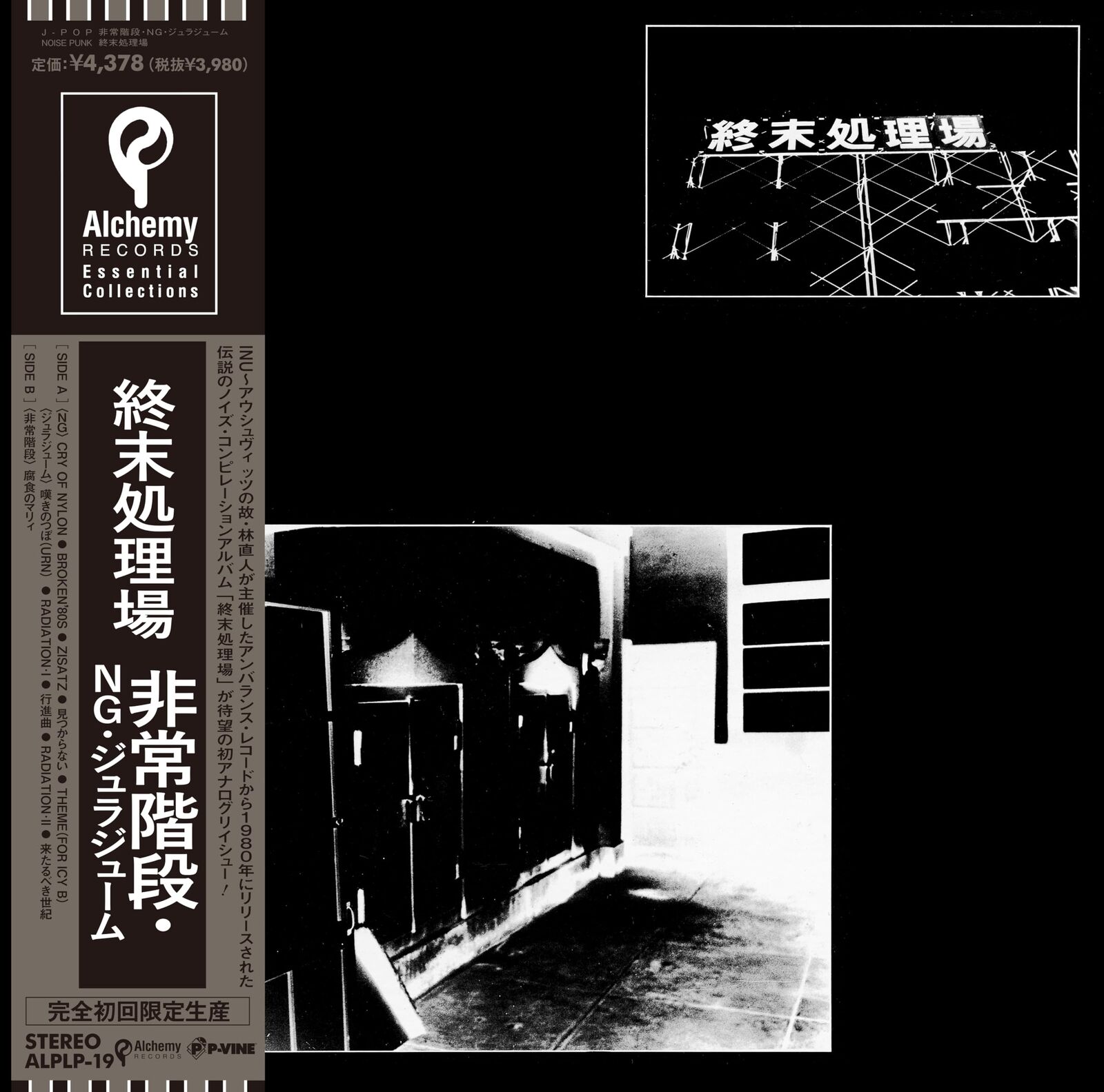 hijokaidan / ng / jurajium shumatsu shorijo (Vinyl LP)