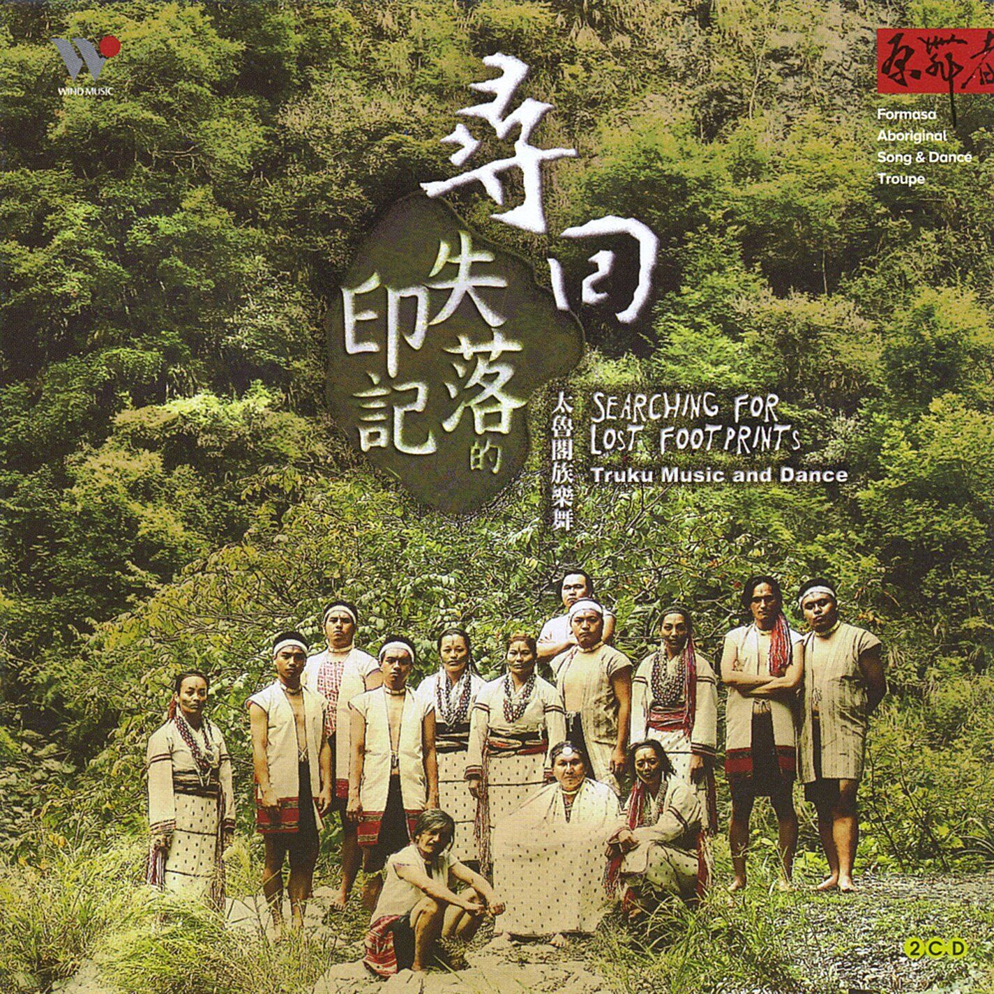 Formosa Aboriginal Song & Dance Troupe Searching for Lost Footprints (CD)