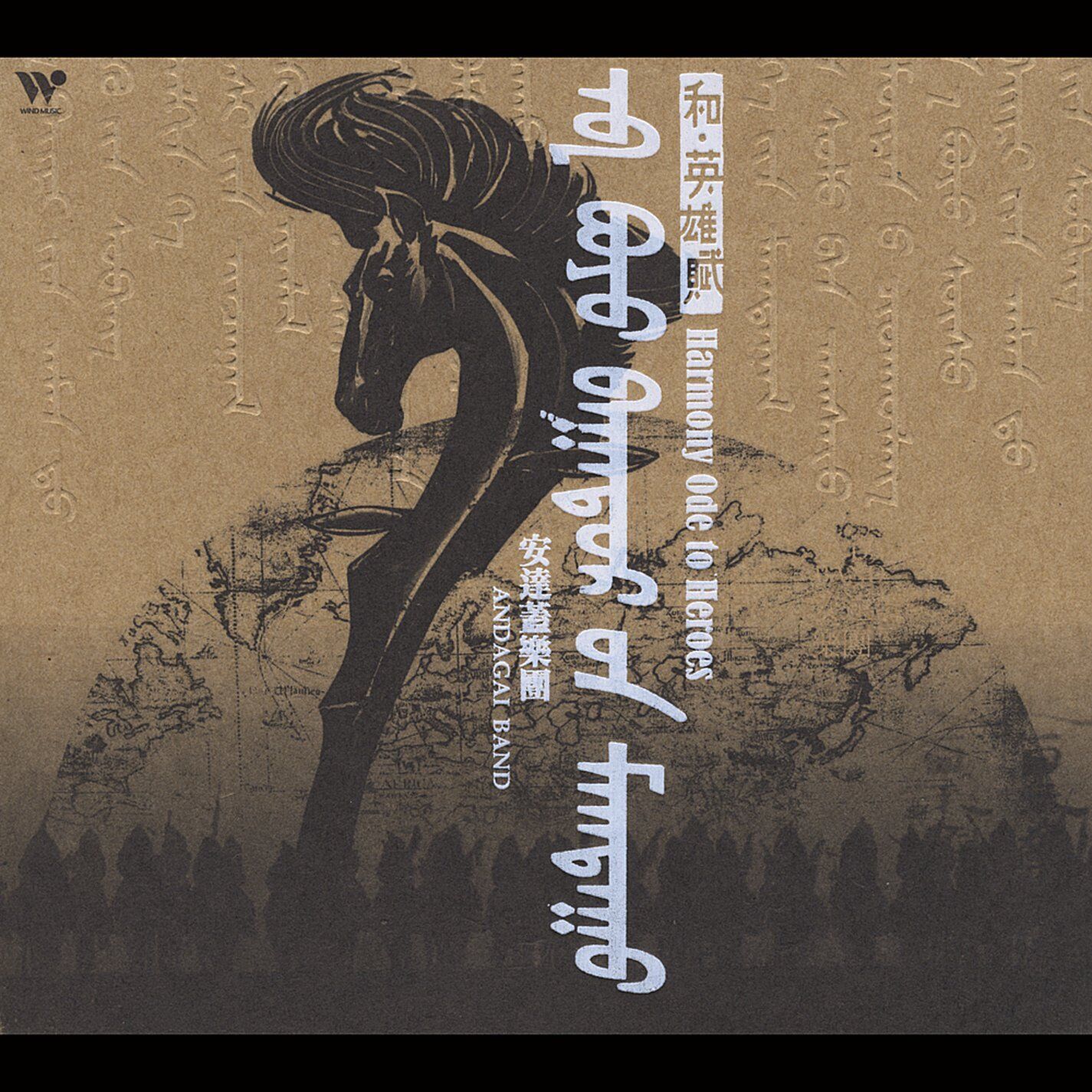 Andagai Band Harmony Ode to Heroes (CD)