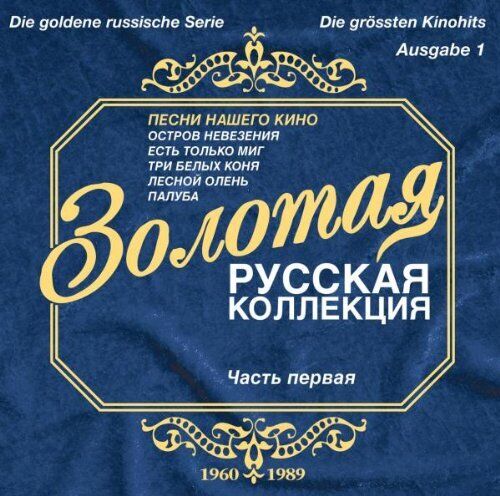 Various Artists Goldene Russische Serie Ausgabe 1 (CD) Album
