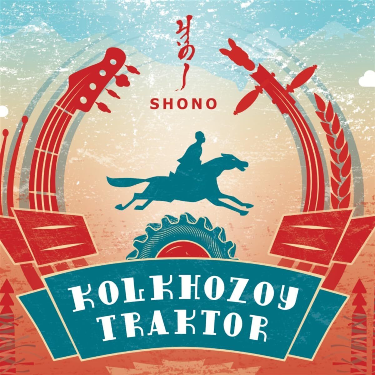 Shono Kolhozoy Traktor (CD)