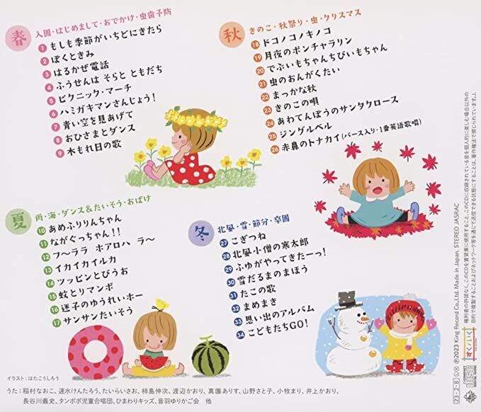 [CD] Haru Natsu Aki Fuyu Byu-N ! Kisetsu No Hit Canzone KICG-8492 Chirdren Nuovo