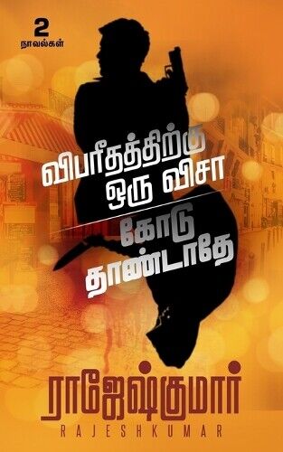 Rajesh Kumar Vibareedhathithirukku Oru Visaa (Tascabile)