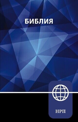 Zondervan NRT, Russian Bible, Paperback (Tascabile)