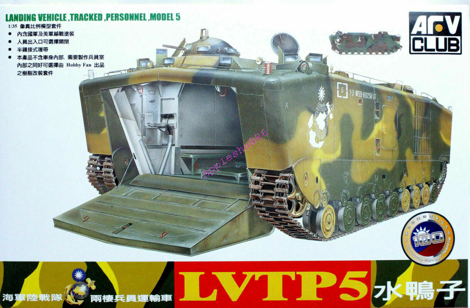 LVTP5 Landing Vehicle,Tracked,Personnel,Model 5 AFV Club 35022  KIT IN PLASTICA