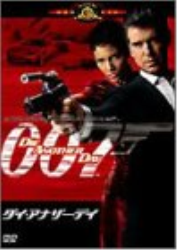 007 / ダイ・アナザー・デイ (DVD)