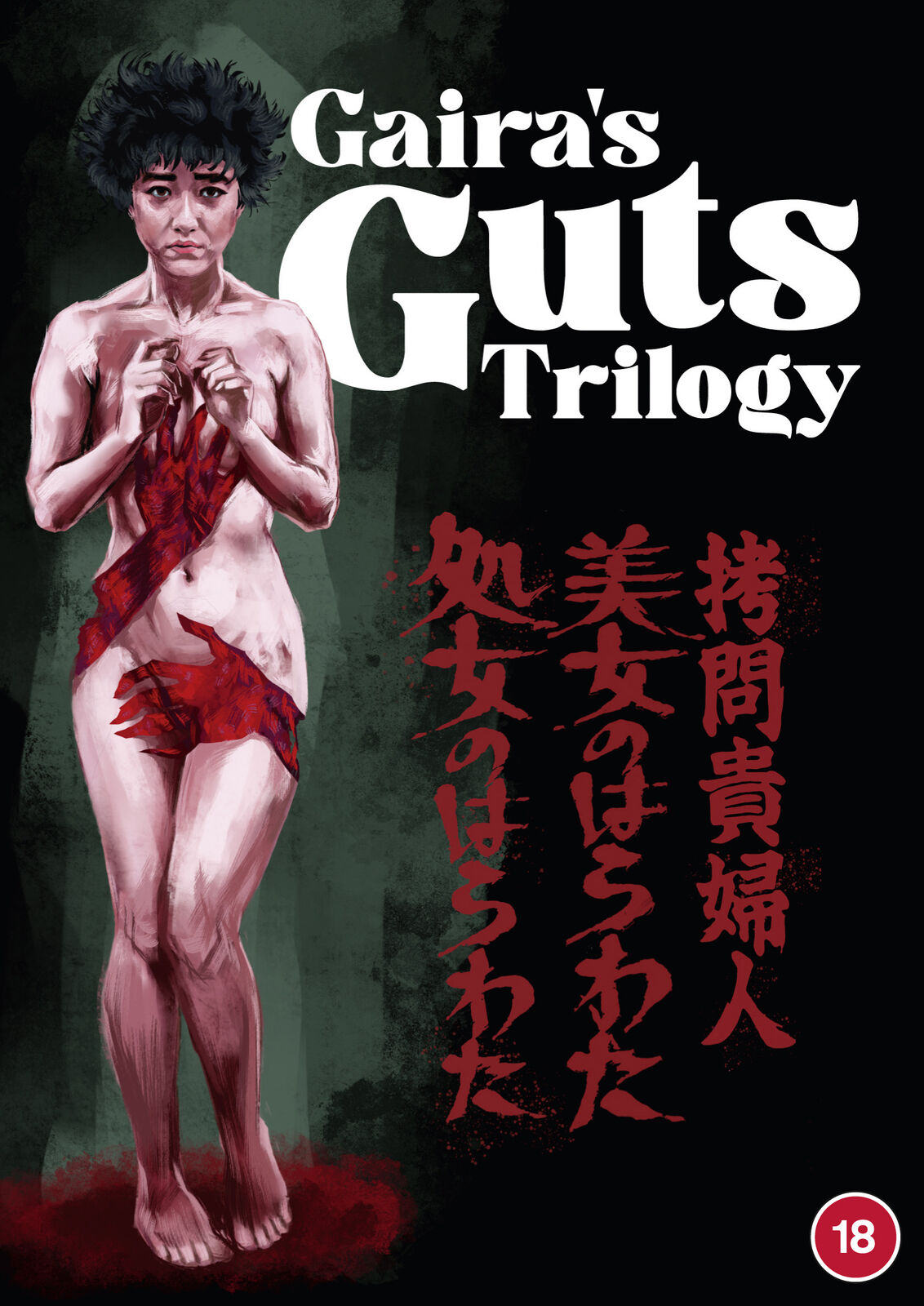 Gaira's Guts Trilogy (1-3 collection) (DVD)