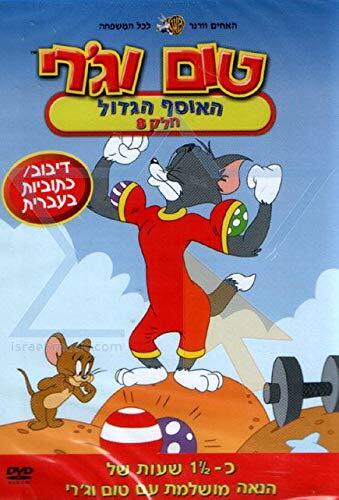 Tom und Jerry: Classic Collection Volume 8 (DVD)