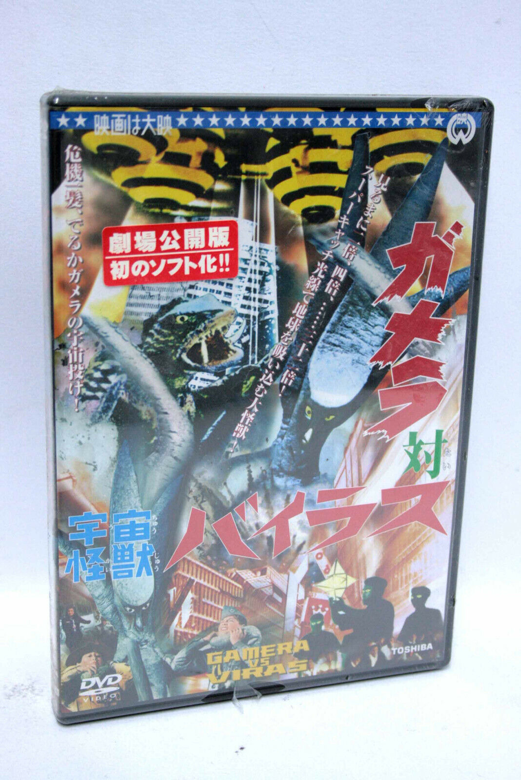 GAMERA VS. VIRAS TOSHIBA TKBU-5074 ENGLISH SUBTITLES DVD 1968 NEW EDIZ JAP 62946