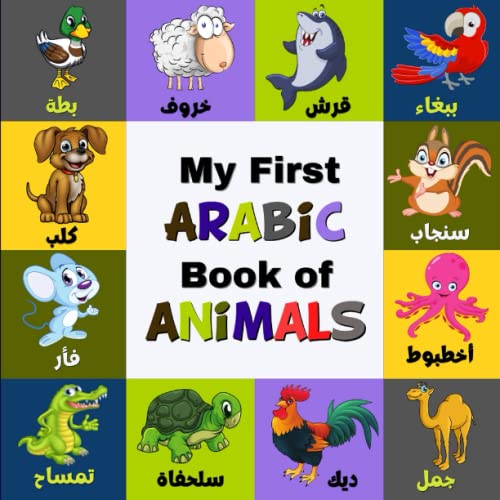 My First Arabic Book Of Animals: A Colorful Arabic Alphabet Picture Book With English Translation: Bilingual(English/Arabic) Book For Little Babies, .