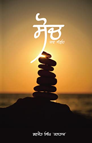 Soch: Kaav Sangreh