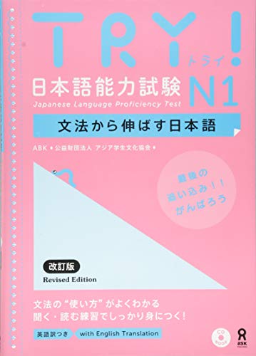 Try! Japanese Language Proficiency Test N1 Revised Edition (Japonais, Anglais)