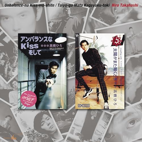 アンバランスなKissをして/太陽がまた輝くとき(特典なし) [Analog]